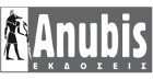 Anubis Εκδόσεις