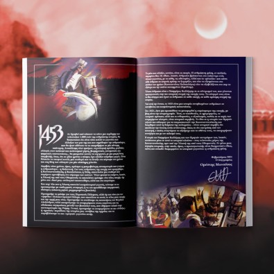 1453 (Β' Έκδοση)