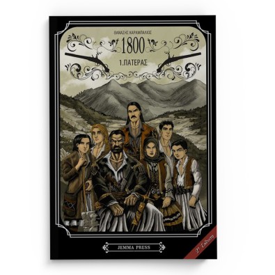 1800: 1. Πατέρας (2η έκδοση)