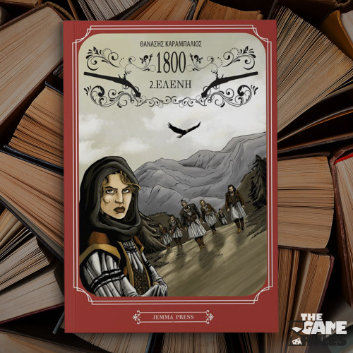1800: 2. Ελένη (2η έκδοση)