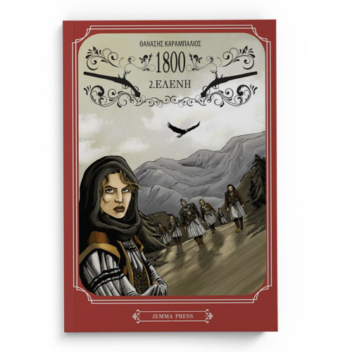 1800: 2. Ελένη (2η έκδοση)