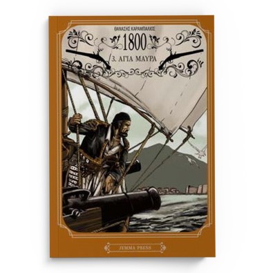 1800: 3. Αγιά Μαύρα (2η έκδοση)