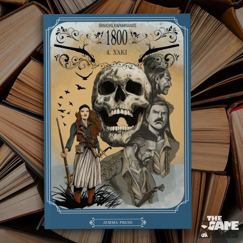 1800: 4. Χάκι