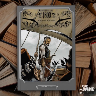 1800: 5. Μαύρα Καράβια