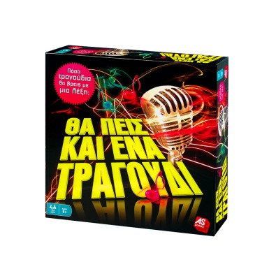 Θα Πεις Κι Ένα Τραγούδι Θα Πεις Κι Ένα Τραγούδι