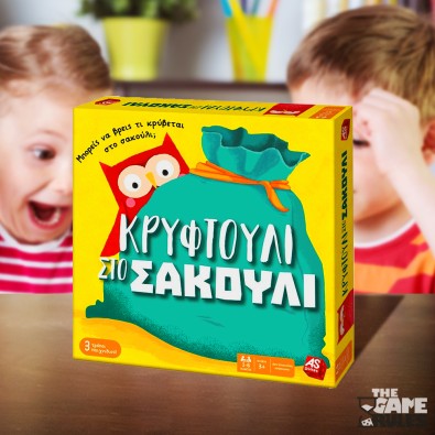 Κρυφτούλι στο Σακούλι Κρυφτούλι στο Σακούλι