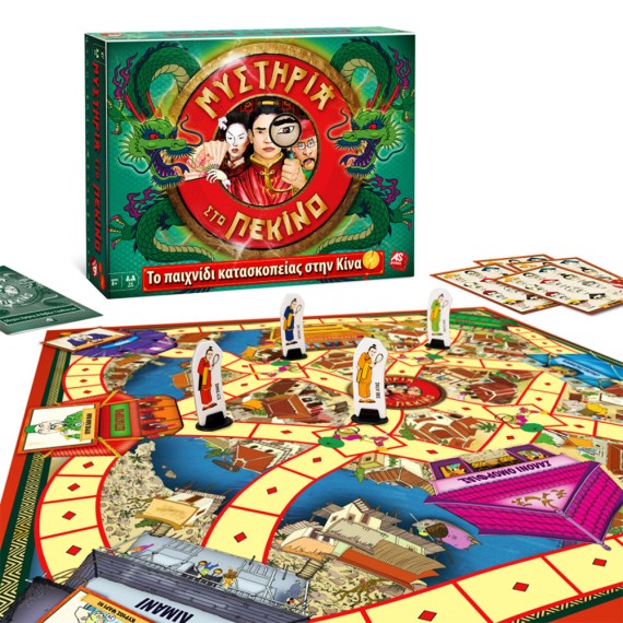 Μυστήρια Στο Πεκίνο