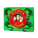 Μυστήρια Στο Πεκίνο