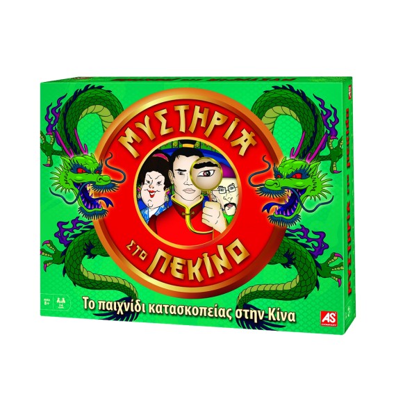 Μυστήρια Στο Πεκίνο