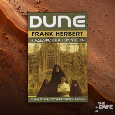 DUNE 6: Η Αδελφότητα του Ντιουν