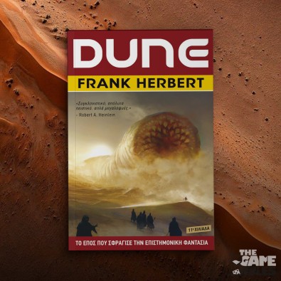 DUNE (Βιβλίο 1) DUNE (Βιβλίο 1)