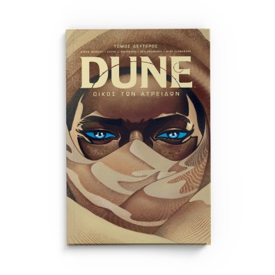 Dune: Οίκος των Ατρειδών, Tόμος Β’ Dune: Οίκος των Ατρειδών, Tόμος Β’