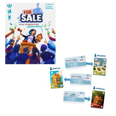 For Sale - Οι Πιο Συναρπαστικές Αγοραπωλησίες