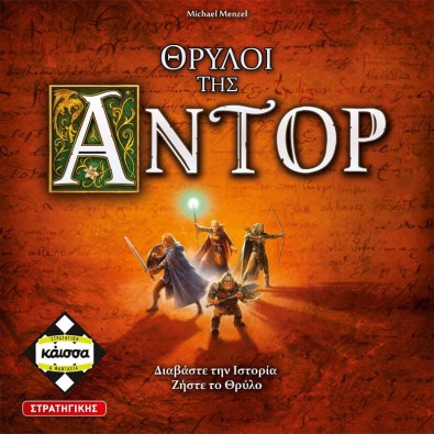 Θρύλοι της Άντορ Θρύλοι της Άντορ