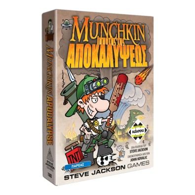 Munchkin: O Iππότης της Aποκαλύψεως Munchkin: O Iππότης της Aποκαλύψεως