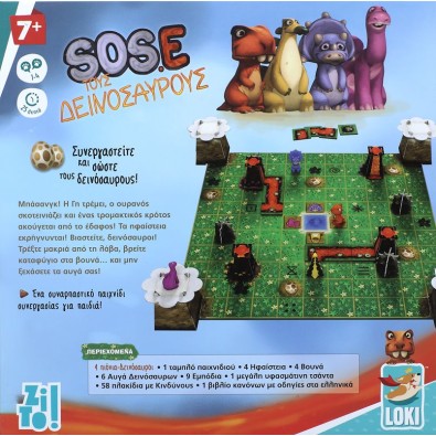 SOSE τους Δεινόσαυρους SOSE τους Δεινόσαυρους