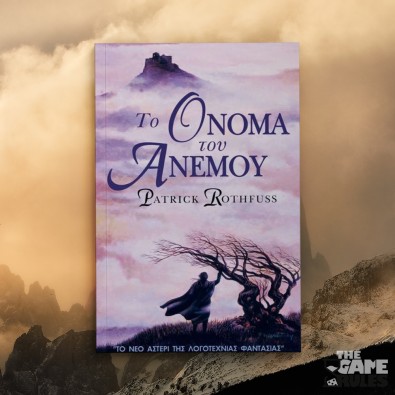 The Kingkiller Chronicle 1: Το Όνομα  του Ανέμου