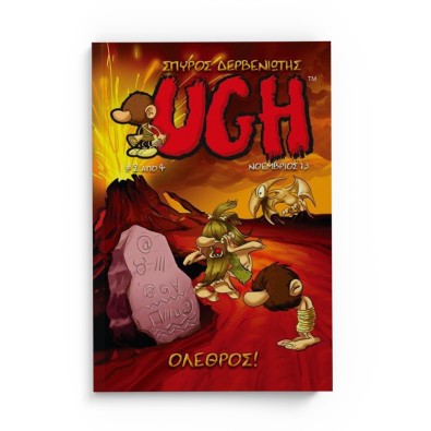 UGH #2 Όλεθρος