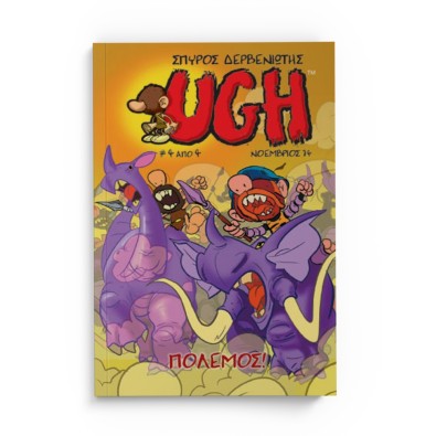 UGH #4 Πόλεμος