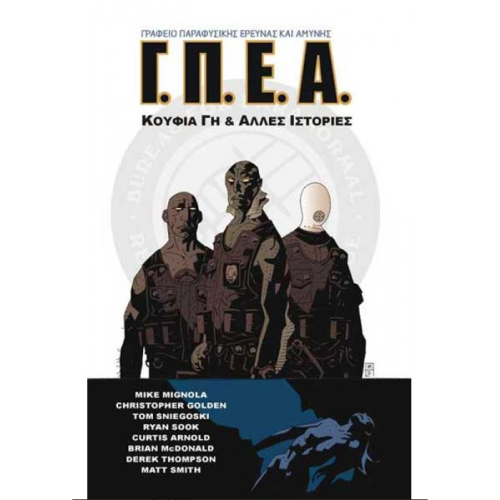 Γ.Π.Ε.Α.: Κούφια γη και άλλες ιστορίες