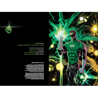Green Lantern Vol. 1: Διαγαλαξιακός Νομοφύλακας