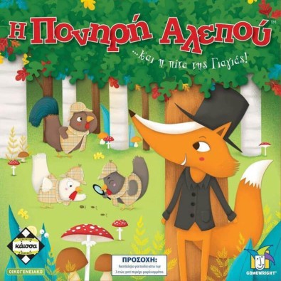 Η Πονηρή Αλεπού Η Πονηρή Αλεπού