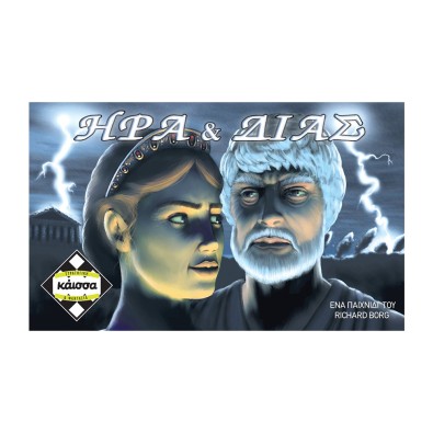 Ήρα και Δίας