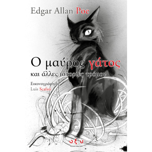 Ο Μαύρος Γάτος