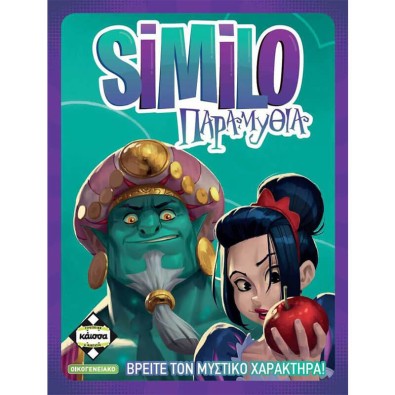 Similo - Παραμύθια Similo - Παραμύθια