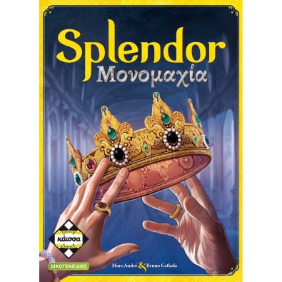 Splendor Μονομαχία Splendor Μονομαχία