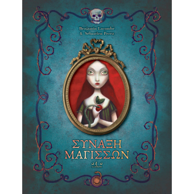 Σύναξη Μαγισσών