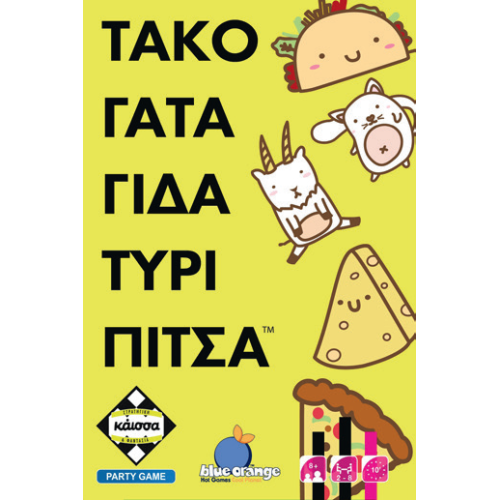 Τάκο Γάτα Γίδα Τυρί Πίτσα