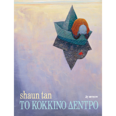 Το Κόκκινο Δέντρο