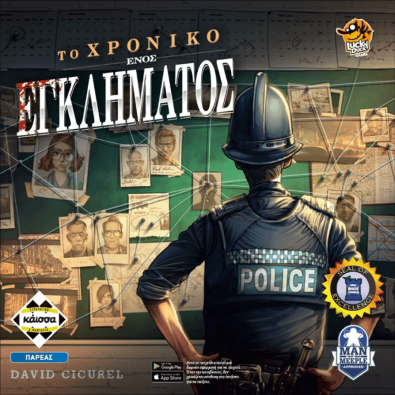 Το Χρονικό ενός Εγκλήματος Το Χρονικό ενός Εγκλήματος