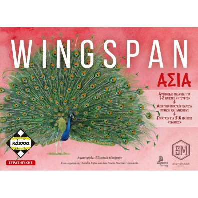 Wingspan: Ασία Wingspan: Ασία