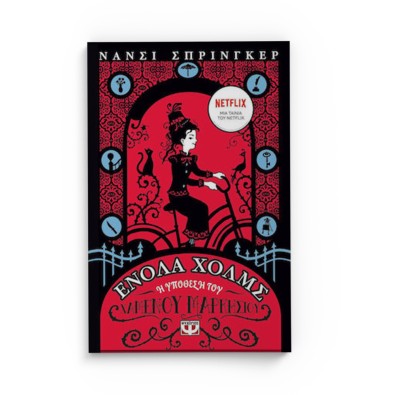 Ενόλα Χολμς 1, Η Υπόθεση του Χαμένου Μαρκησίου