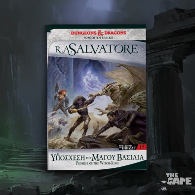 The Legend of Drizzt 15 (The Sellswords Trilogy): Η Υπόσχεση του Μάγου Βασιλιά