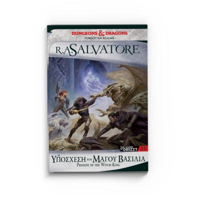 The Legend of Drizzt 15 (The Sellswords Trilogy): Η Υπόσχεση του Μάγου Βασιλιά