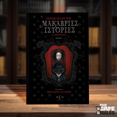 Μακάβριες Ιστορίες Τόμος 1 - Κατά Σαρλ Μποντλέρ