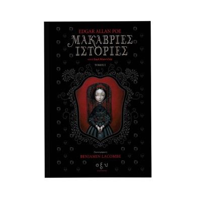 Μακάβριες Ιστορίες Τόμος 1 - Κατά Σαρλ Μποντλέρ