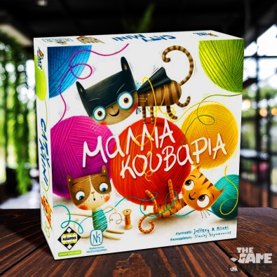 Μαλλιά Κουβάρια