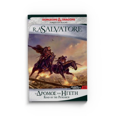 The Legend of Drizzt 16 (The Sellswords Trilogy): Ο Δρόμος του Ηγέτη