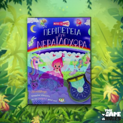 Φώτισε και Βρες - Περιπέτεια στη Νεραϊδοχώρα