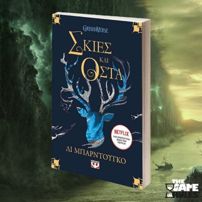 Σκιές και Οστά, Οι Γκρίσα 1