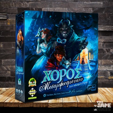 Χορός Μεταμφιεσμένων των Αδερφών Γκριμ Χορός Μεταμφιεσμένων των Αδερφών Γκριμ