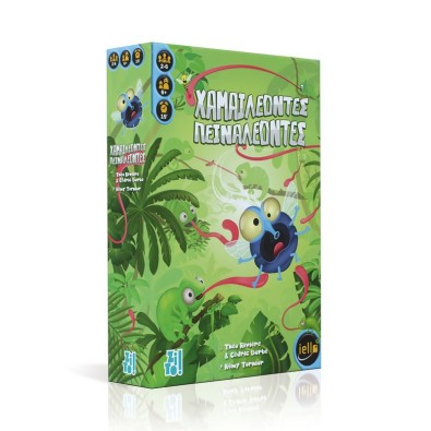 Χαμαιλέοντες Πειναλέοντες