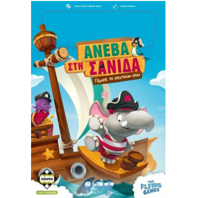 Ανέβα στη Σανίδα