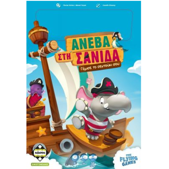 Ανέβα στη Σανίδα