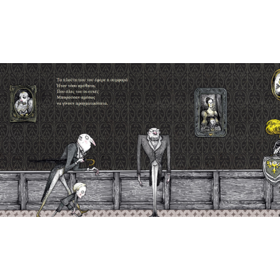 Μια Ασυνήθιστη Γιορτή