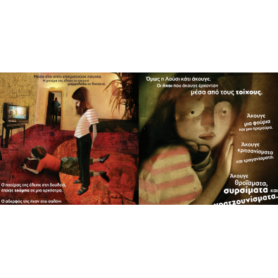 Οι Λύκοι Μες Στους Τοίχους